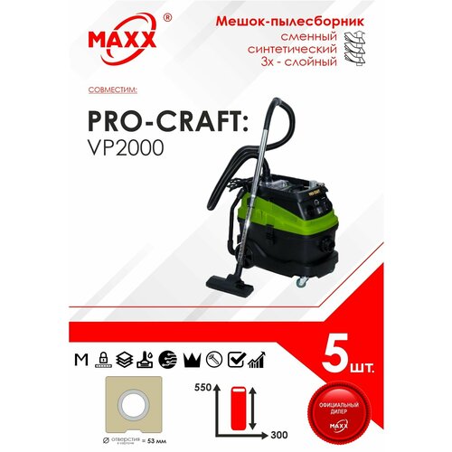 Мешок - пылесборник 5 шт для пылесоса PRO-CRAFT VP2000 780₽