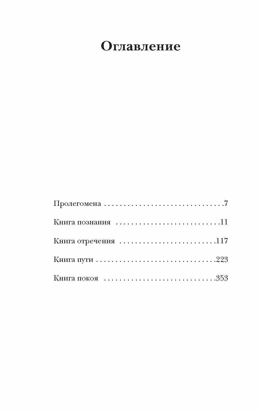 Лавр. Неисторический роман (Водолазкин Евгений Германович) - фото №17