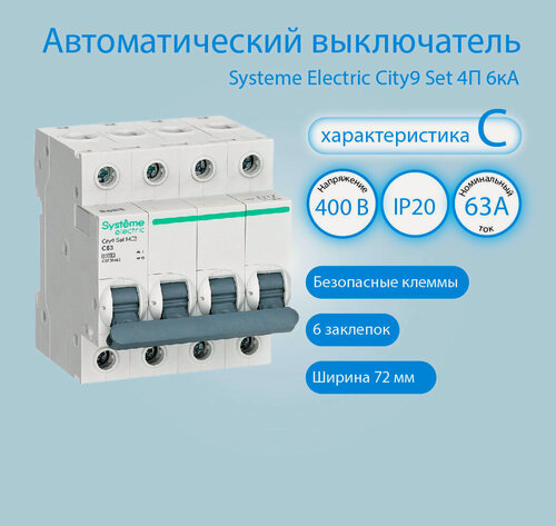 Изображение товара Автоматический выключатель Systeme Electric City9 Set С 63А 4P 6kA 400В