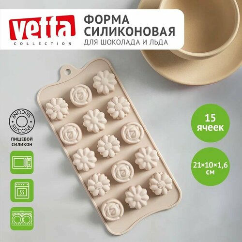 Форма силиконовая для шоколада и льда VETTA Шоколадка 21x10x16 см15 ячеек цвет бежевый 391₽