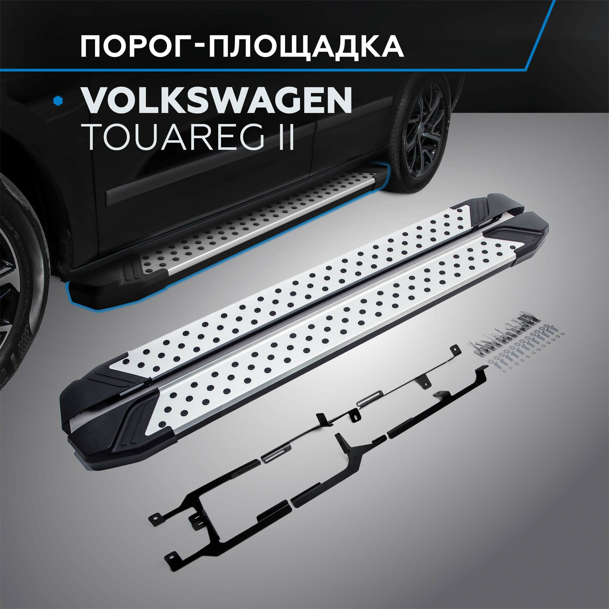 Пороги на автомобиль "Bmw-Style круг" Rival для Volkswagen Touareg II 2010-2018, 193 см, 2 шт, алюминий, D193AL.5801.3