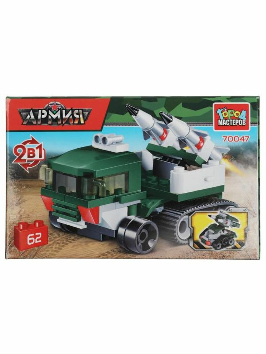 Конструктор ЗРК 2в1, 62 дет.