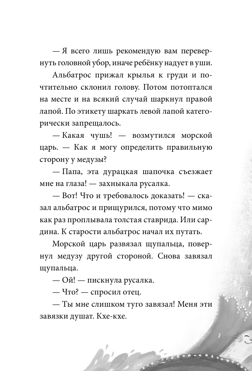 Уна. Солёная сказка (Симбирская Юлия Станиславовна) - фото №12