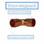 Угол медный под пайку 7/8" (22,22 мм) / Угол для пайки медных труб