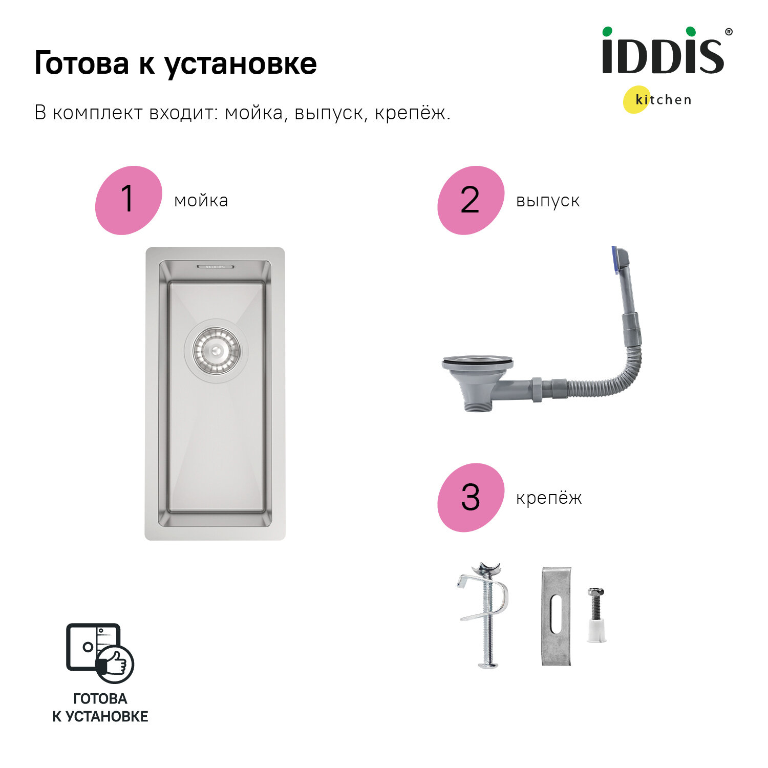 Дополнительная мойка Iddis Edifice - фото №3