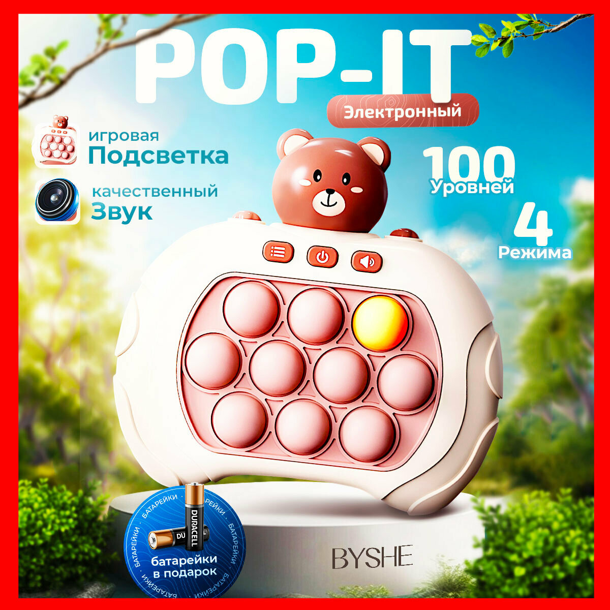 Электронный поп ит медведь, Pop It