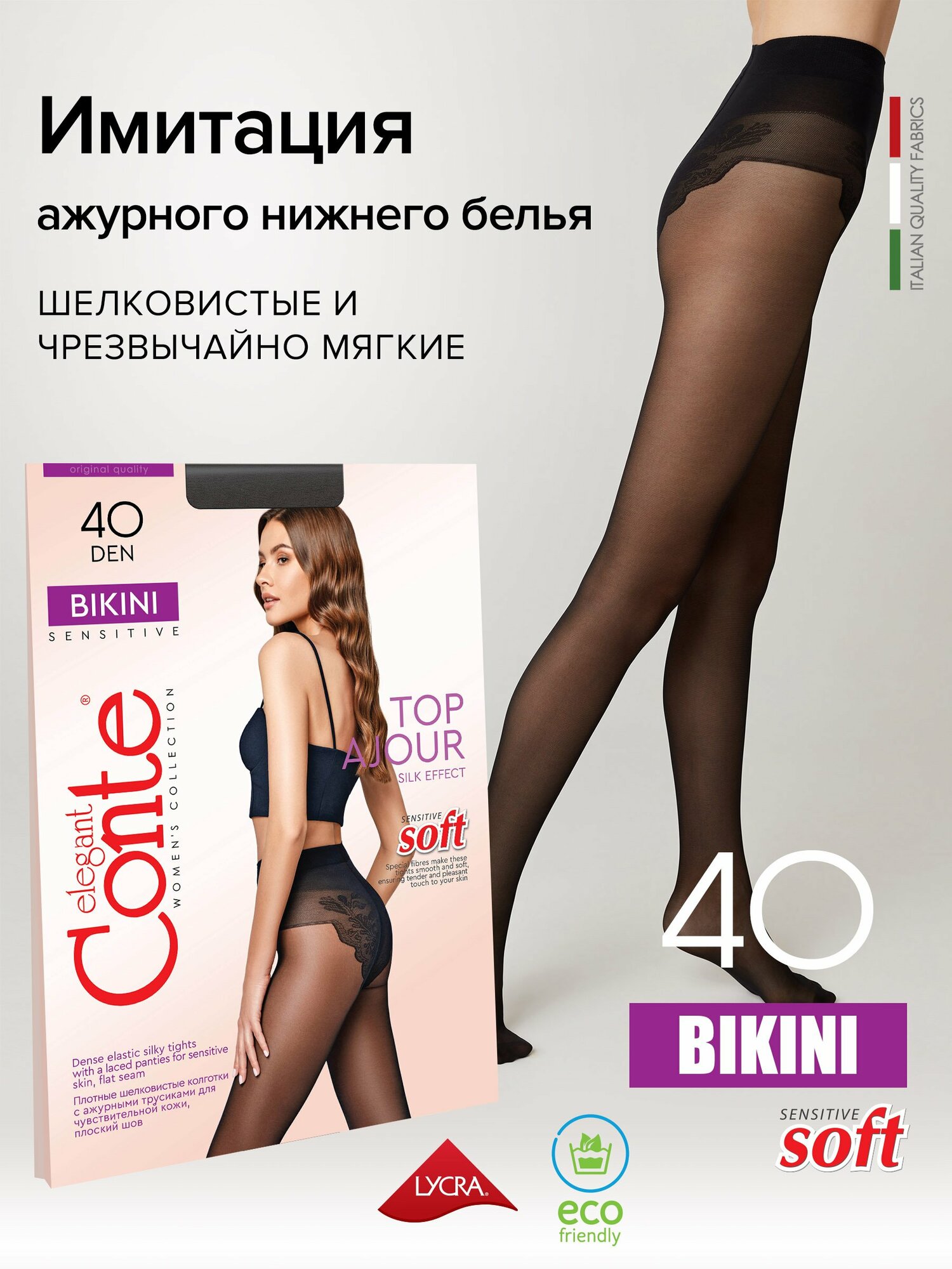 Колготки Conte elegant Bikini