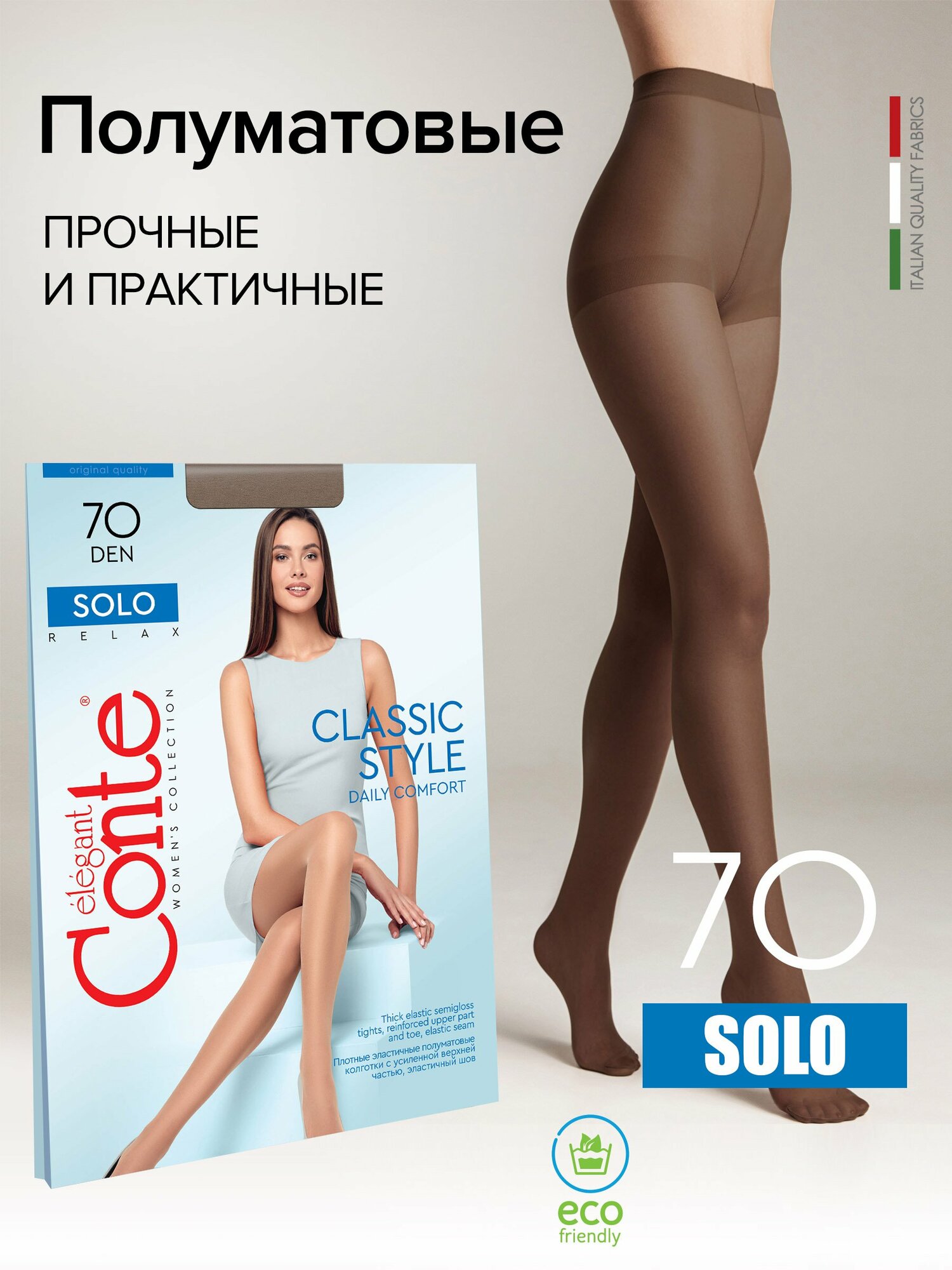 Колготки Conte elegant SOLO 70, р.2, shade, 70 den, размер 2, shade