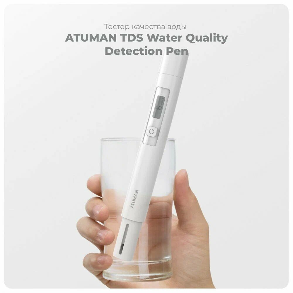 Анализатор качества воды ATUMAN TDS Water Test Pen, белый