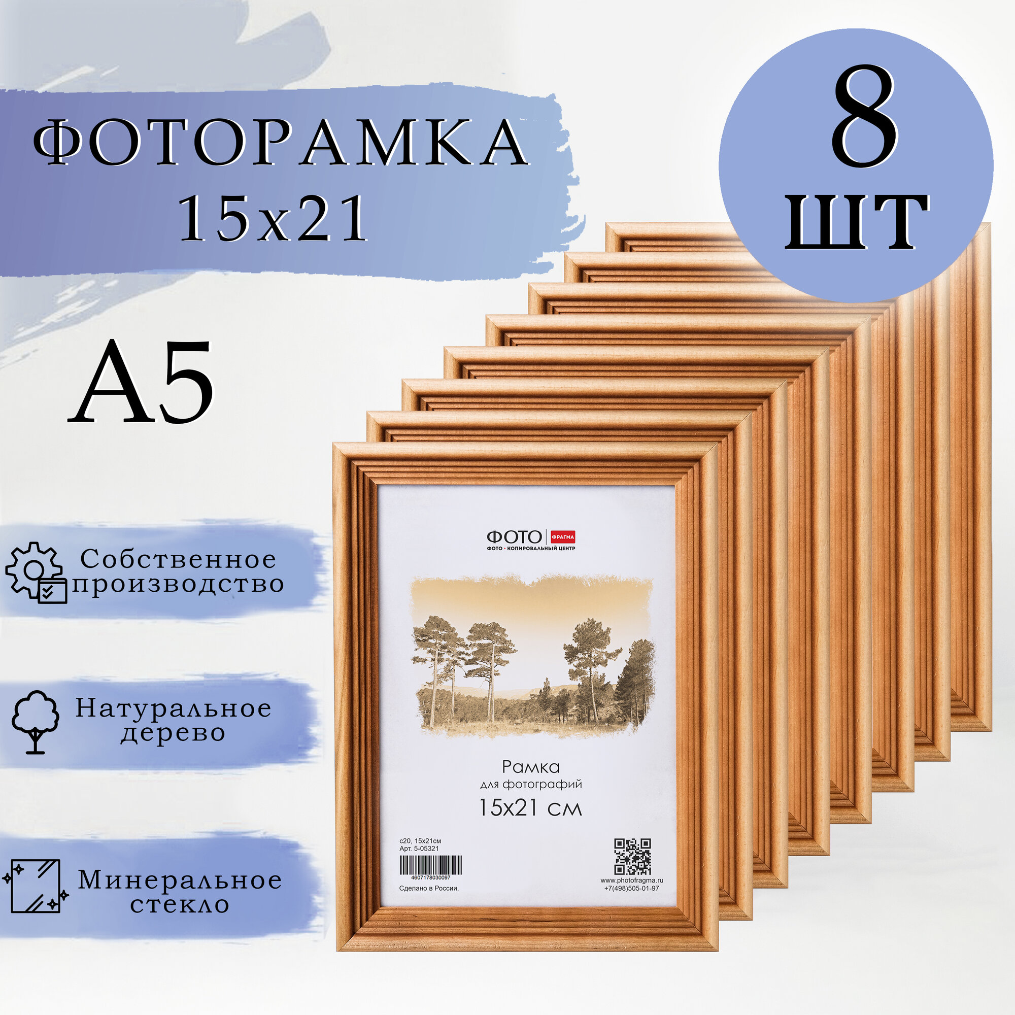 Рамка для фото дерево 15x21 8 штук в наборе бежевый 15х21 К8