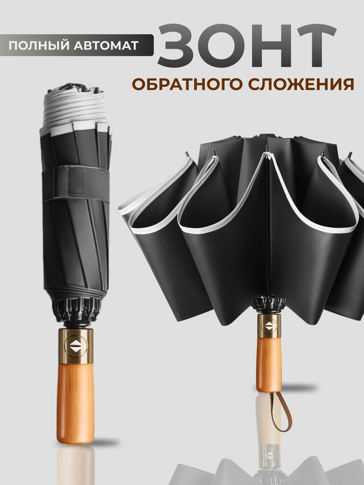 Автомат обратного...