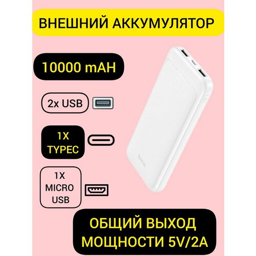 Повербанк с быстрой зарядкой на 10 000 мАч 1290₽