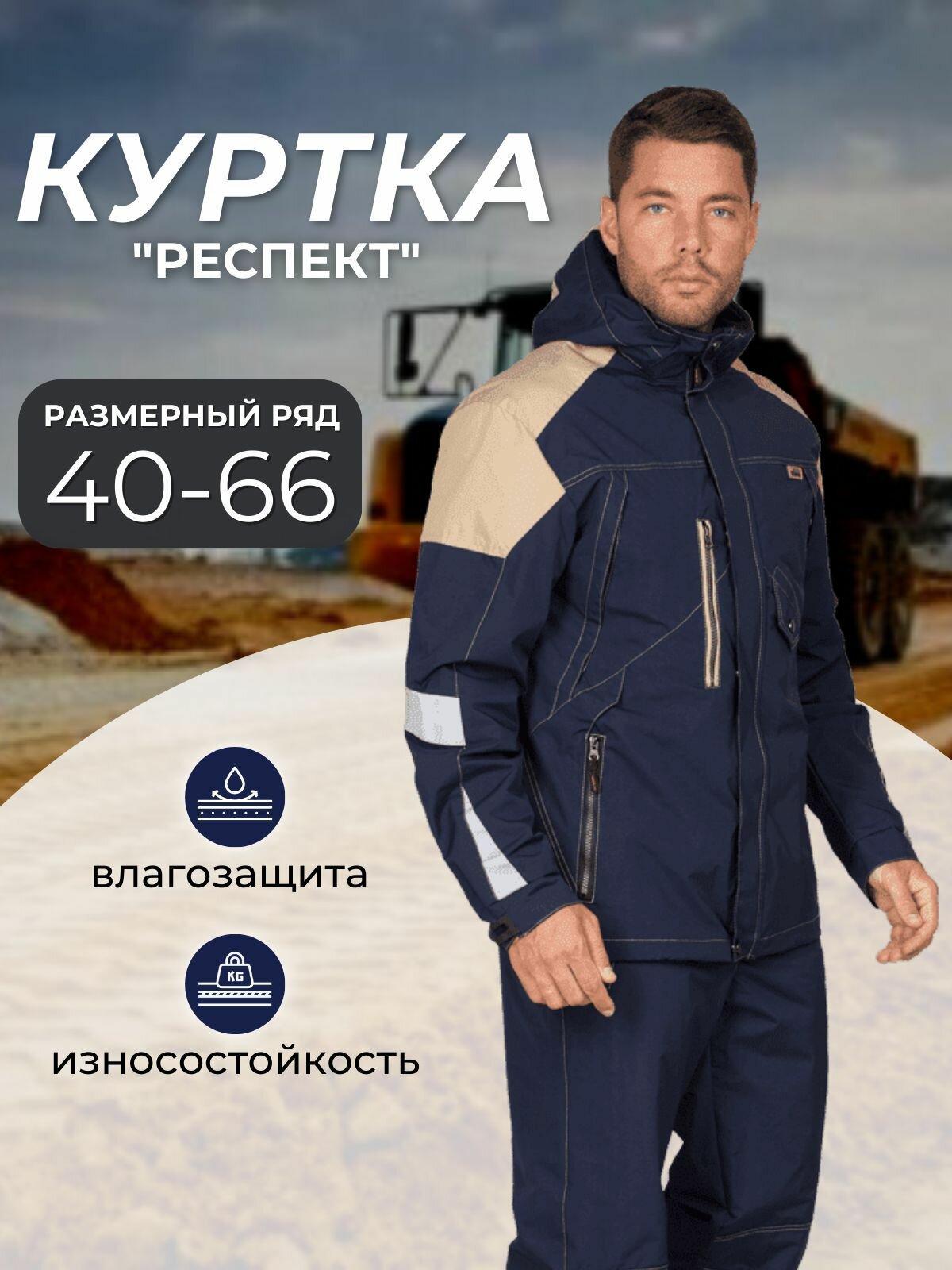 Куртка i Form Респект размер 96-100 рост 182-188 синий/бежевый