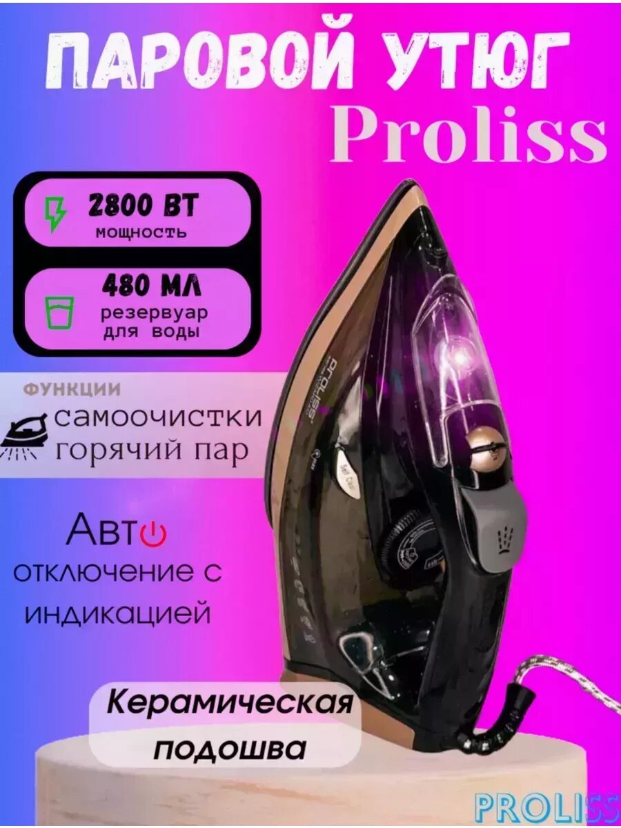 фото Утюг паровой с антипригарным покрытием