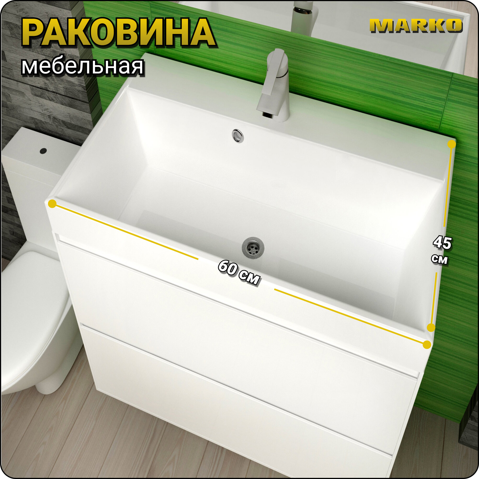 Раковина мебельная в ванную комнату "Слим 60", белая, накладная