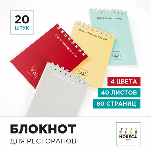 Блокнот для ресторанов и официантов