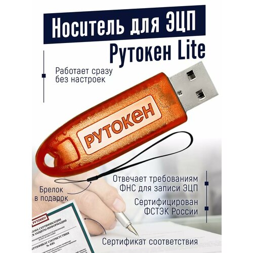 Токен Лайт для ЭЦП с инд. серт. ФСТЭК красный, оранжевый