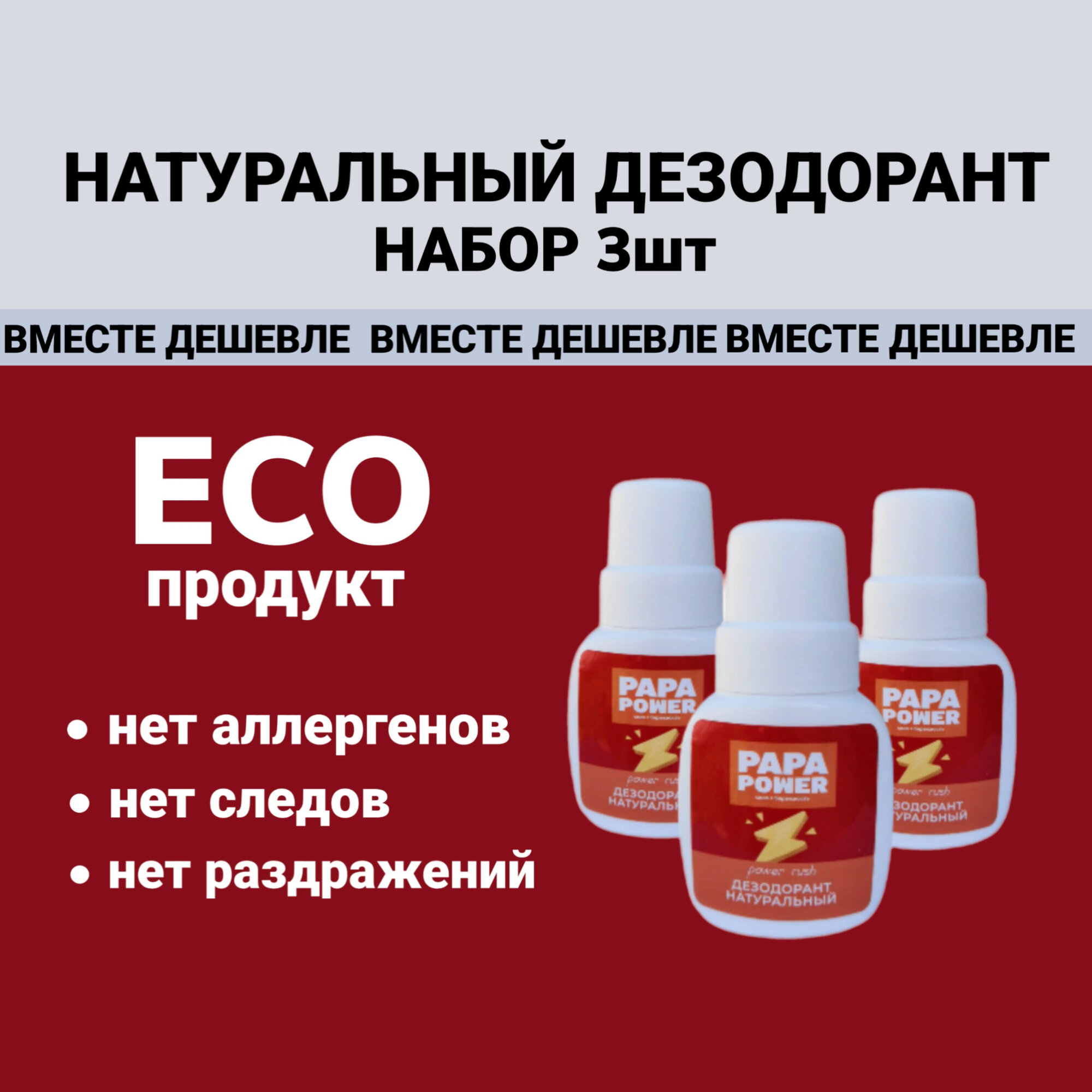 Натуральный дезодорант PAPA Power на квасцах 3 шт Power Rush