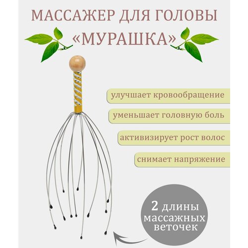 Массажер для головы Мурашка TH-9242 цвет желтый Массажер антистресс для кожи головы 228₽