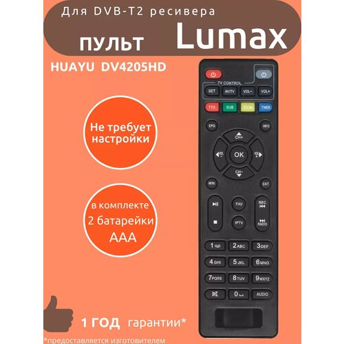 Пульт для Lumax DV4205HD черный