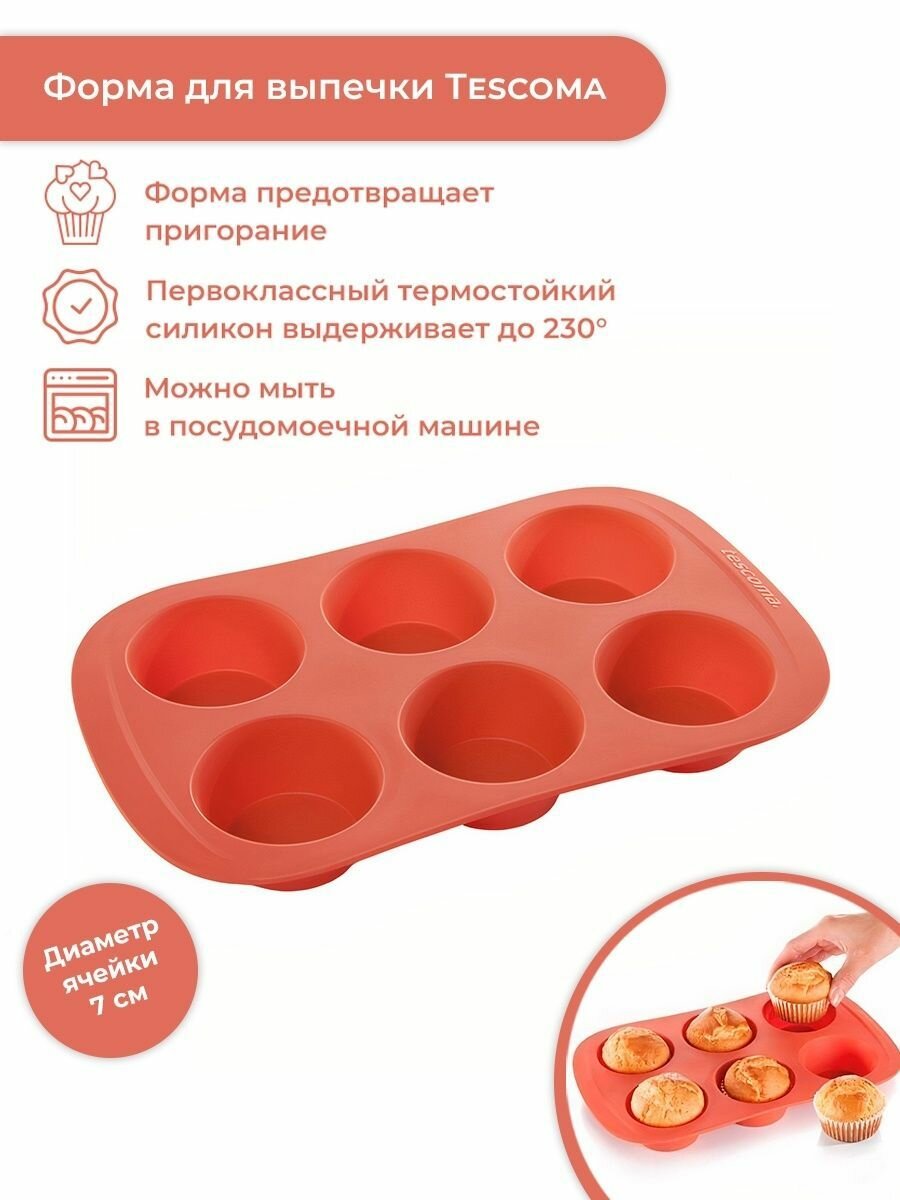 Форма 6 маффинов...