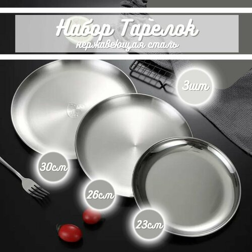 Поднос металлический круглый 23 см х 26 см х30, 3шт