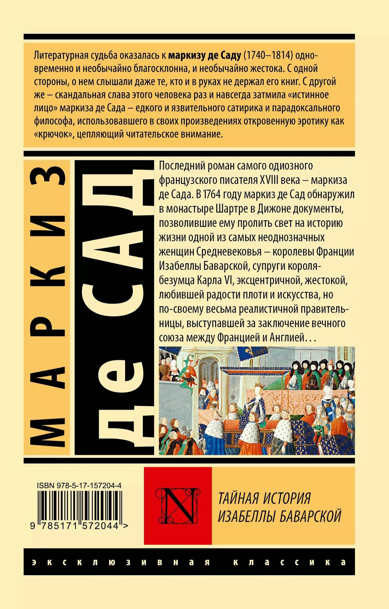 Тайная история...
