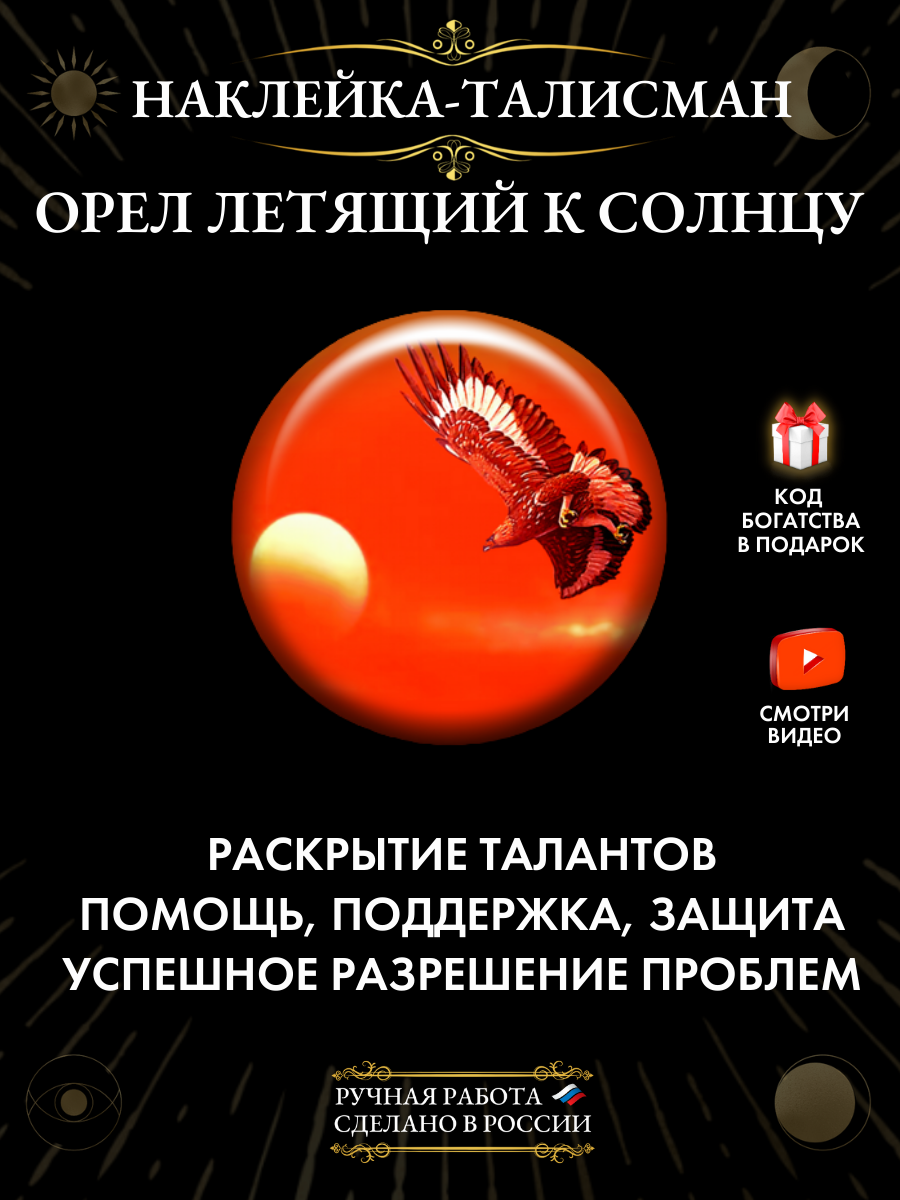 Талисман Gold tree "Орел летящий к Солнцу", эпоксидная смола, ручная работа, 2,3х2,3 см