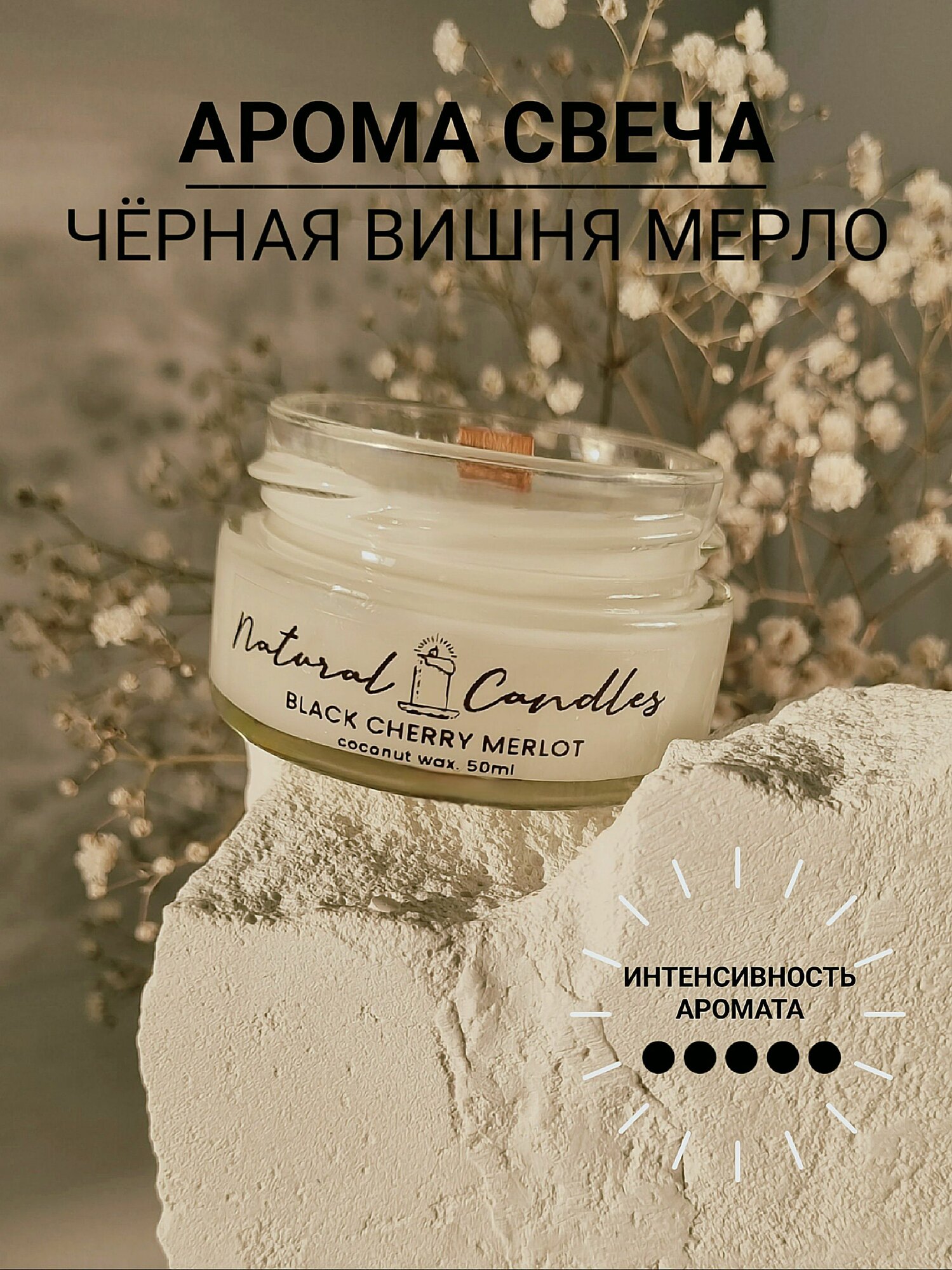 Свеча ароматическая 