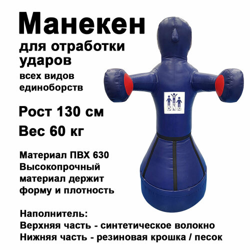 Груша боксерская напольная Чушпан манекен Герман 1,3м МНБН1,3 DNN