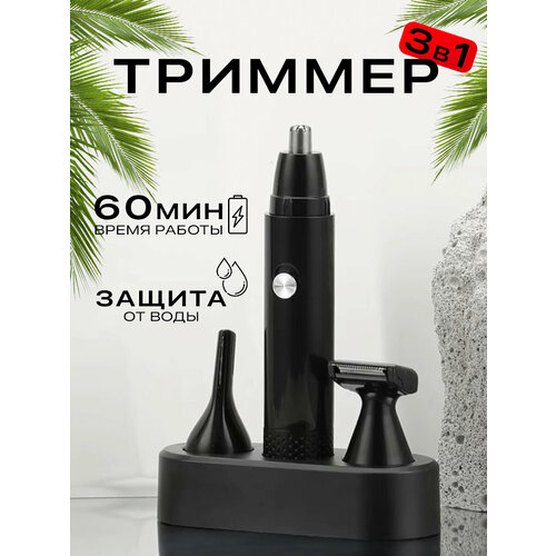 Профессиональный беспроводной триммер мужской Носовой машинка для стрижки волос в носу для мужчин женщин домашний для дома 1399₽