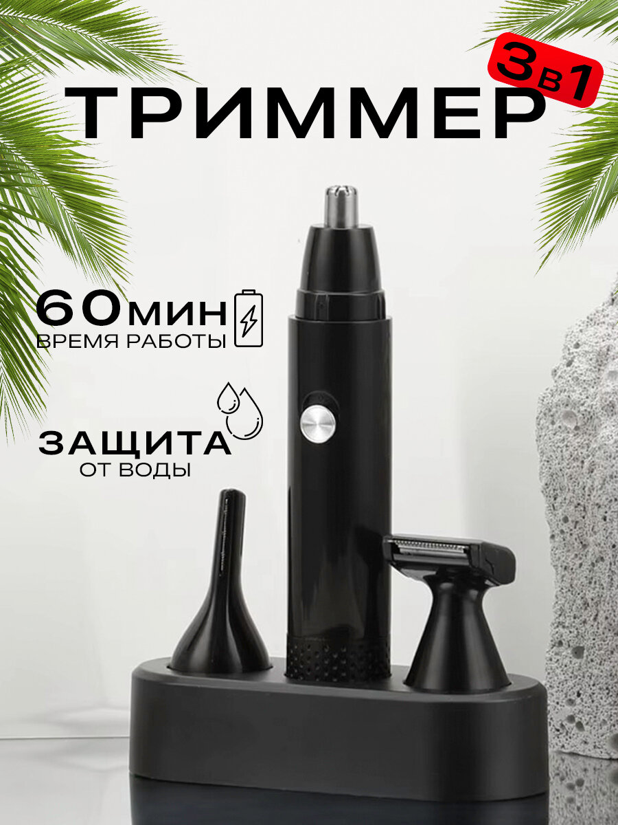 Профессиональный беспроводной триммер мужской, Носовой, машинка для стрижки волос в носу для мужчин, женщин, домашний, для дома