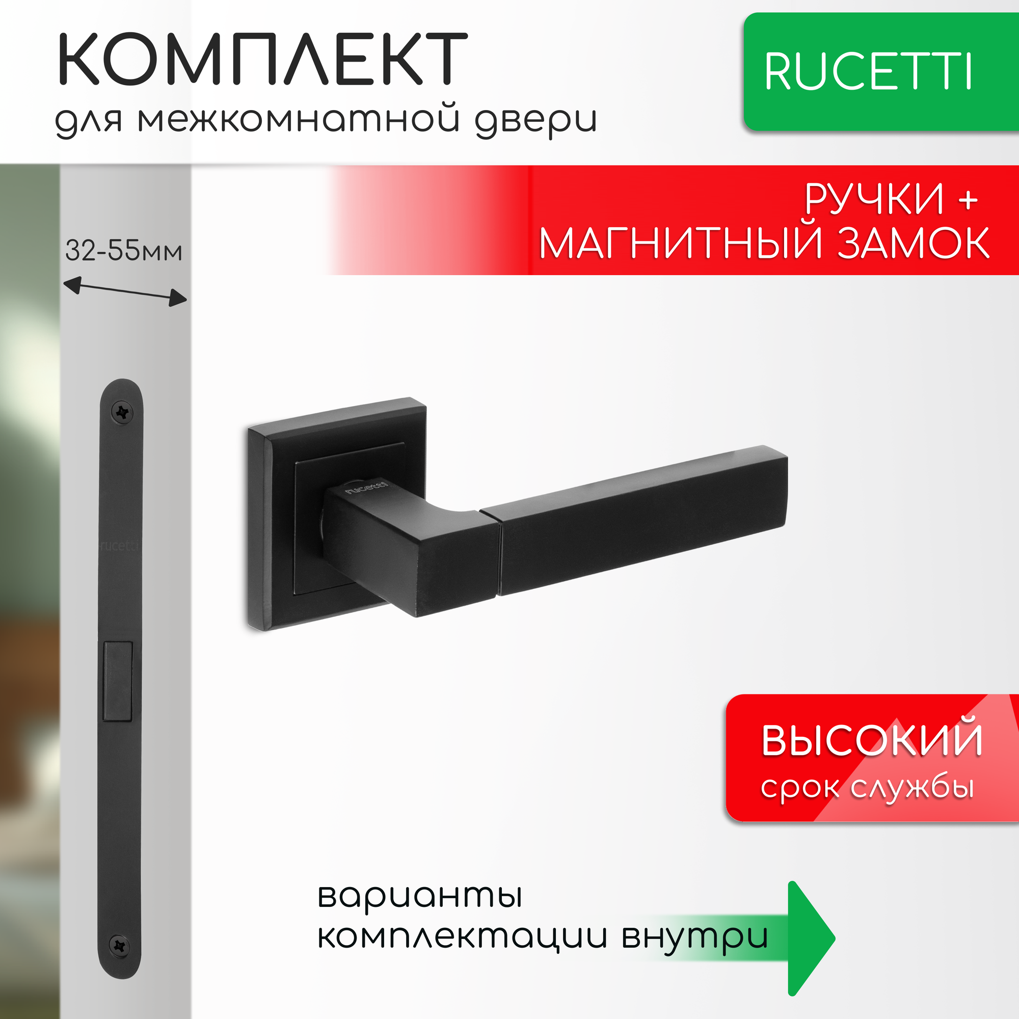 Комплект для межкомнатной двери Rucetti ручки RAP 16 S BL + магнитный замок / черный матовый