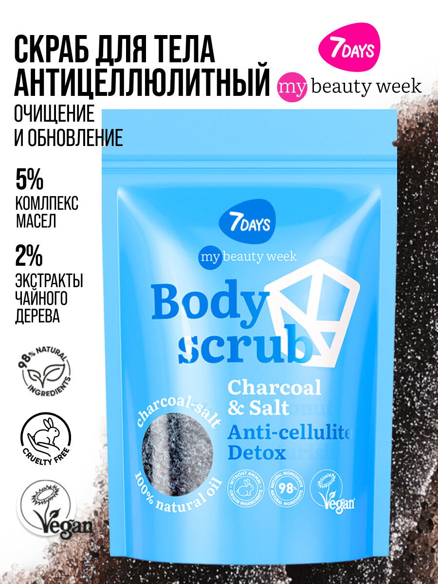 7DAYS Скраб для тела кокосовый солевой отшелушивающий MY BEAUTY WEEK, CHARCOAL&SALT — фото 1