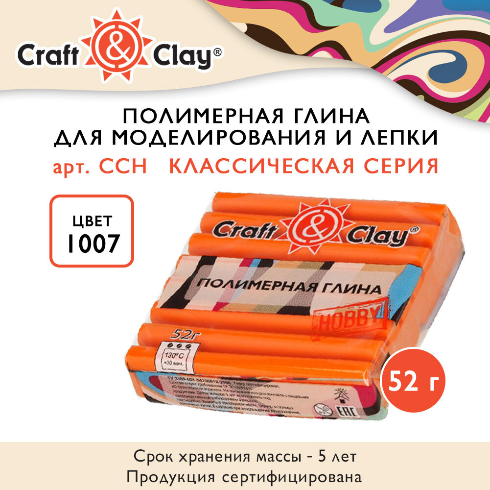 Полимерная глина 52 г "Craft&Clay" CCH 1007 оранжевый
