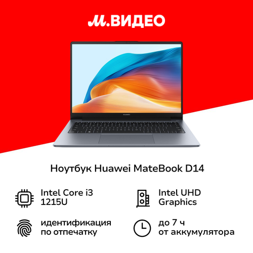 Ноутбук HUAWEI MateBook D14 MDF-X i3-1215U8512GB Win11 Sp Gray 4990000₽