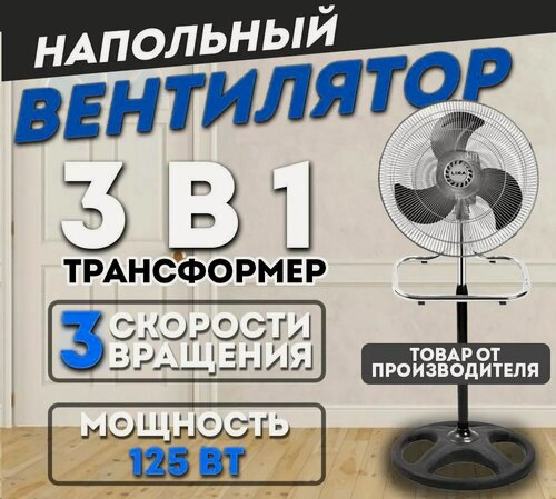 Изображение товара Вентилятор LIRA LR1110, трансформер, 3 скорости, чёрный, 125Вт