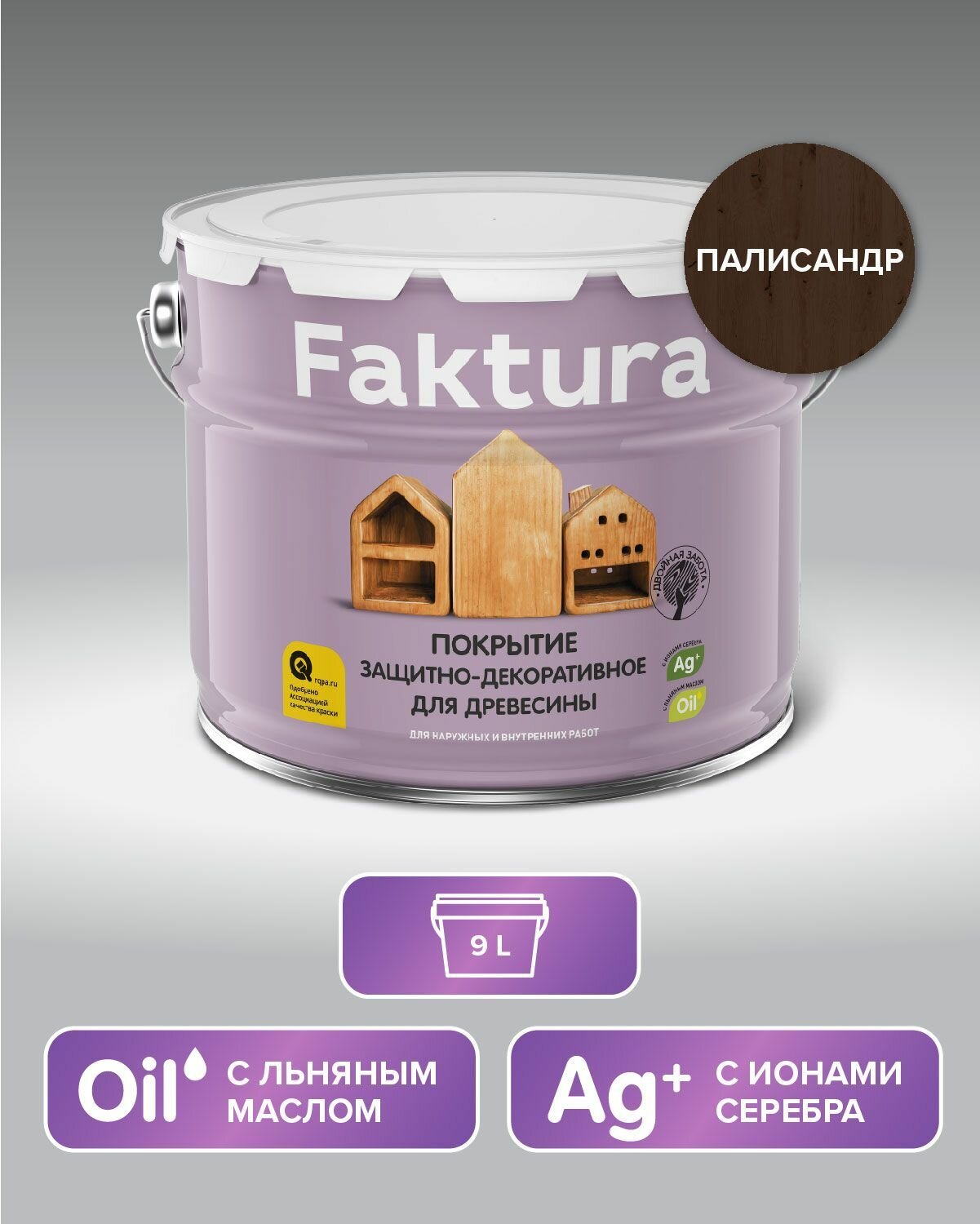 Антисептик для деревянных фасадов Faktura глянцевый (9л) палисандр
