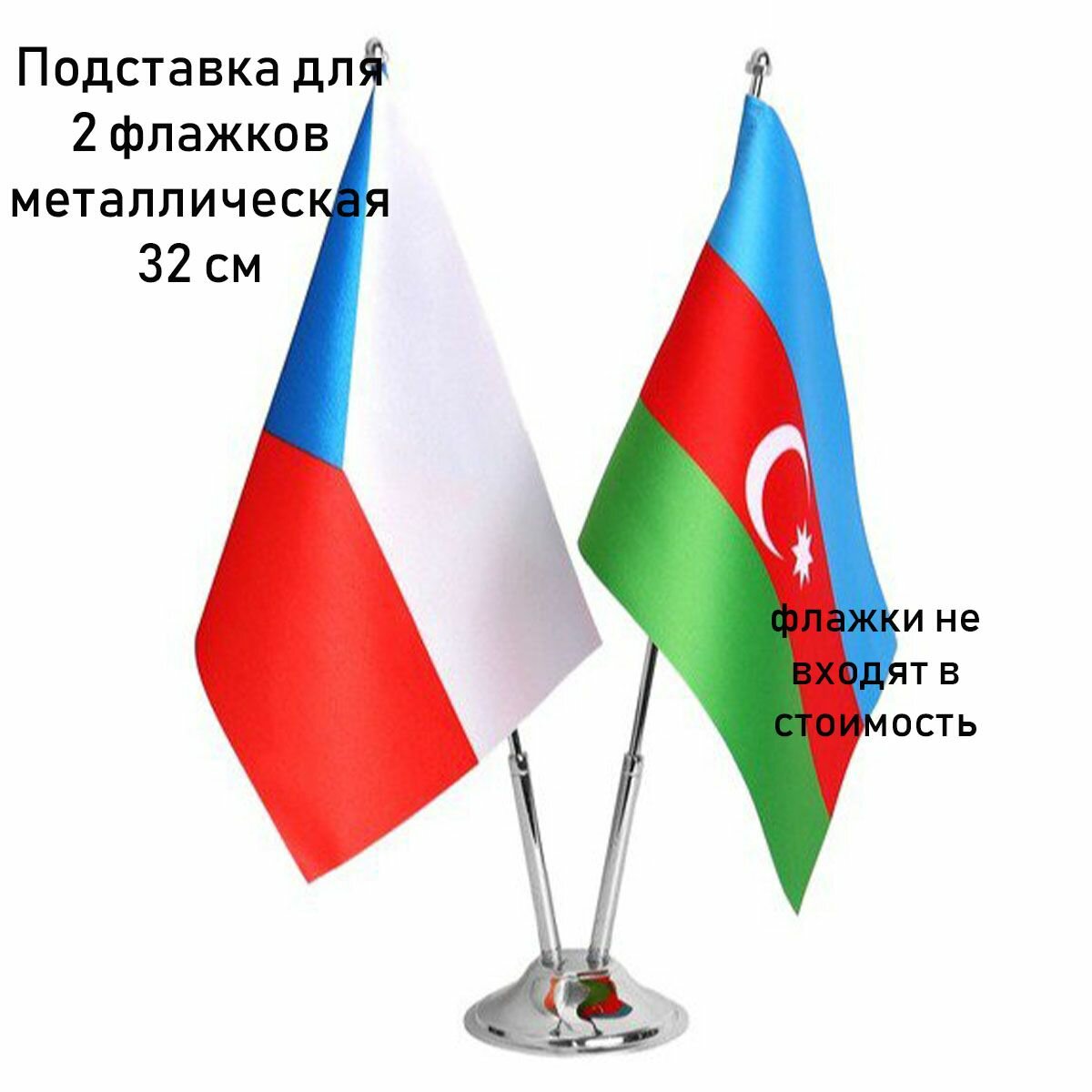 Флагшток настольный (хром, сталь) 2 штока