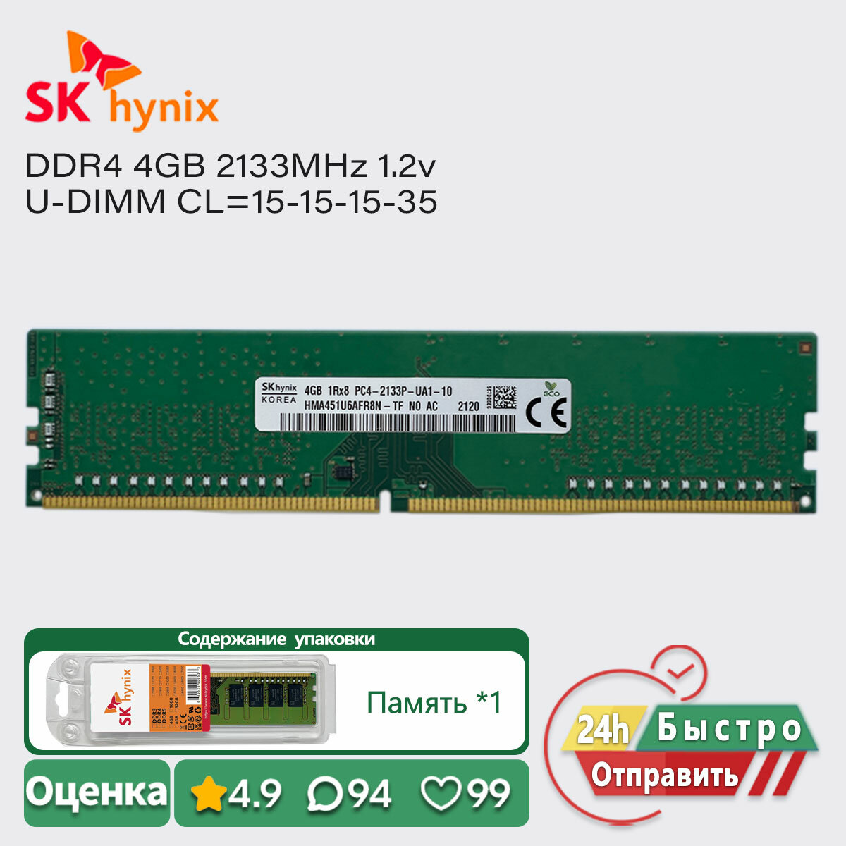 SK Hynix 4GB 2133MHz DDR4 ПК Оперативная память Настольные компьютеры UDIMM PC4 17000u 1.2v RAM