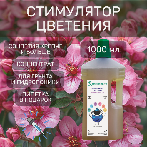 Изображение товара Стимулятор цветения HealthLife 1000 мл Ripen Усилитель цветения Bloom Booster