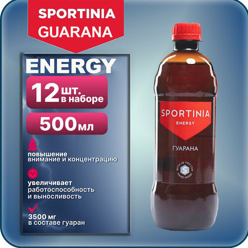 Тонизирующий напиток Sportinia Гуарана, без сахара, 12 штук по 0,5 литра