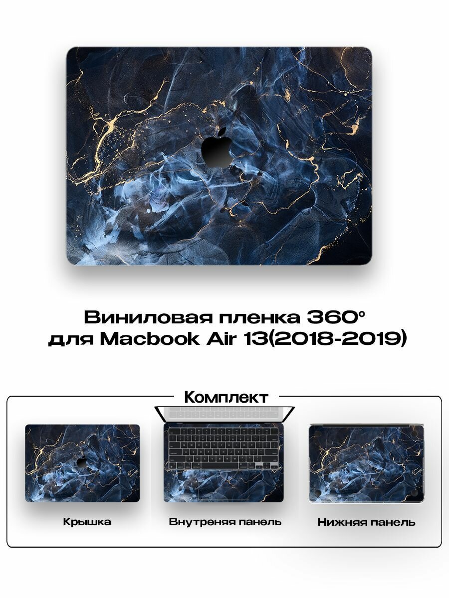 Защитное покрытие для Macbook Air 13 2018-2019года/ Самоклеющаяся наклейка на ноутбук
