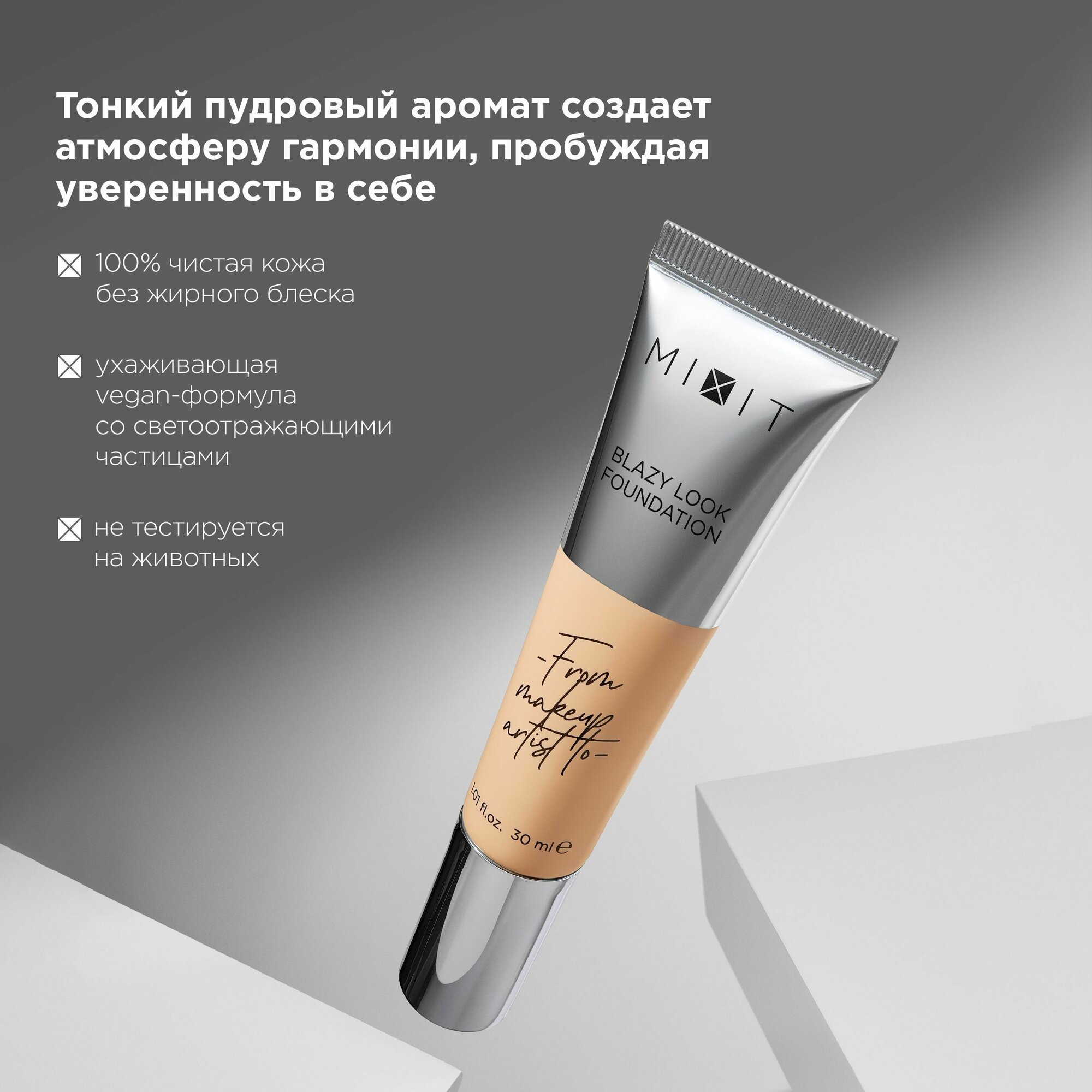 MIXIT Тональный крем с эффектом сияния с SPF 30, тон 04 бежевый. Декоративная косметика для макияжа лица MAKE UP — фото 1