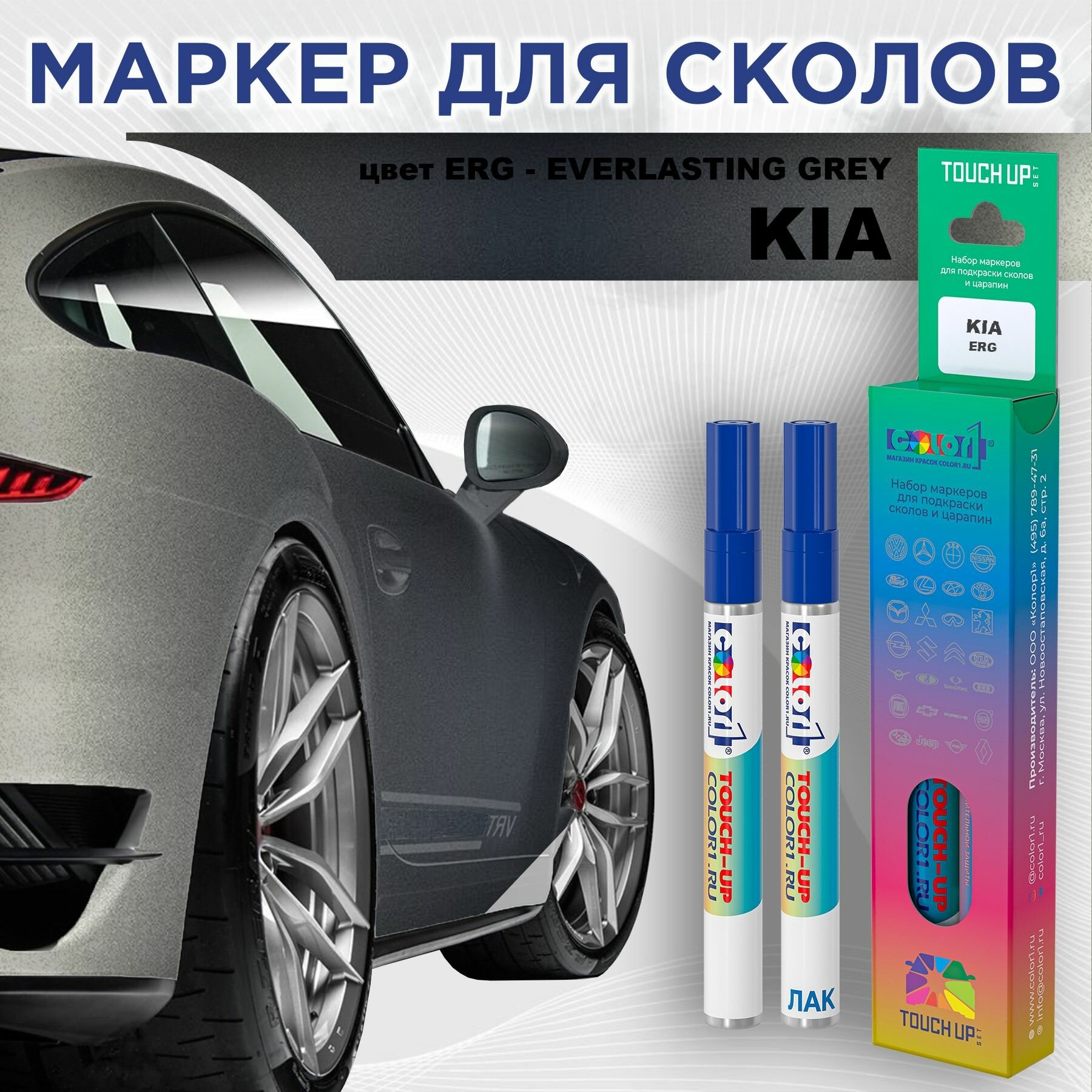 Маркер с краской COLOR1 для KIA - EVERLASTING GREY, цвет ERG