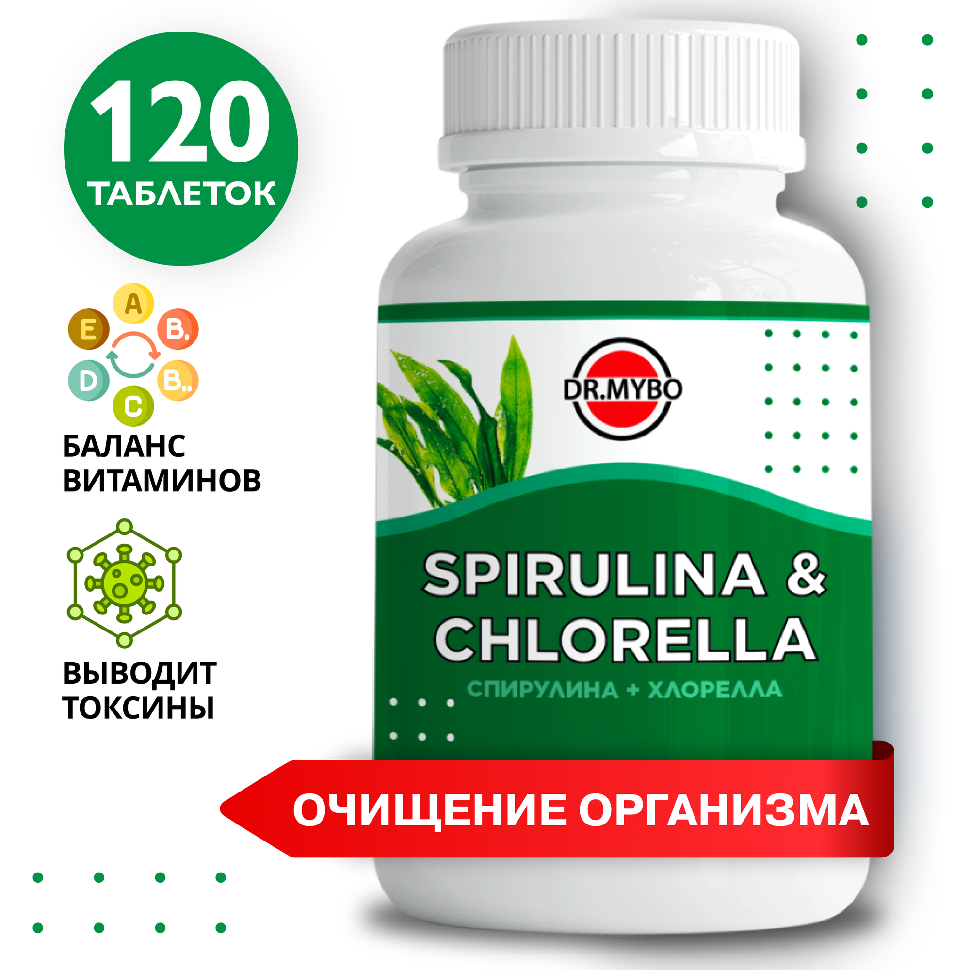 Спирулина хлорелла 120 таб. по 0.5 г. / детокс натуральное очищение организма
