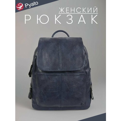 Pyato / Классический / Городской рюкзак из экокожи