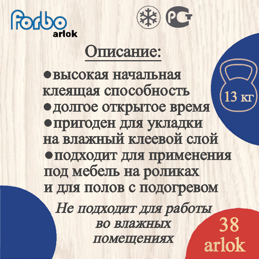 Клеи Для Напольных Покрытий Клей forbo arlok 38 для кварц-виниловой плитки, ПВХ-плитки, виниловой плитки, SPC, WPC 13 кг