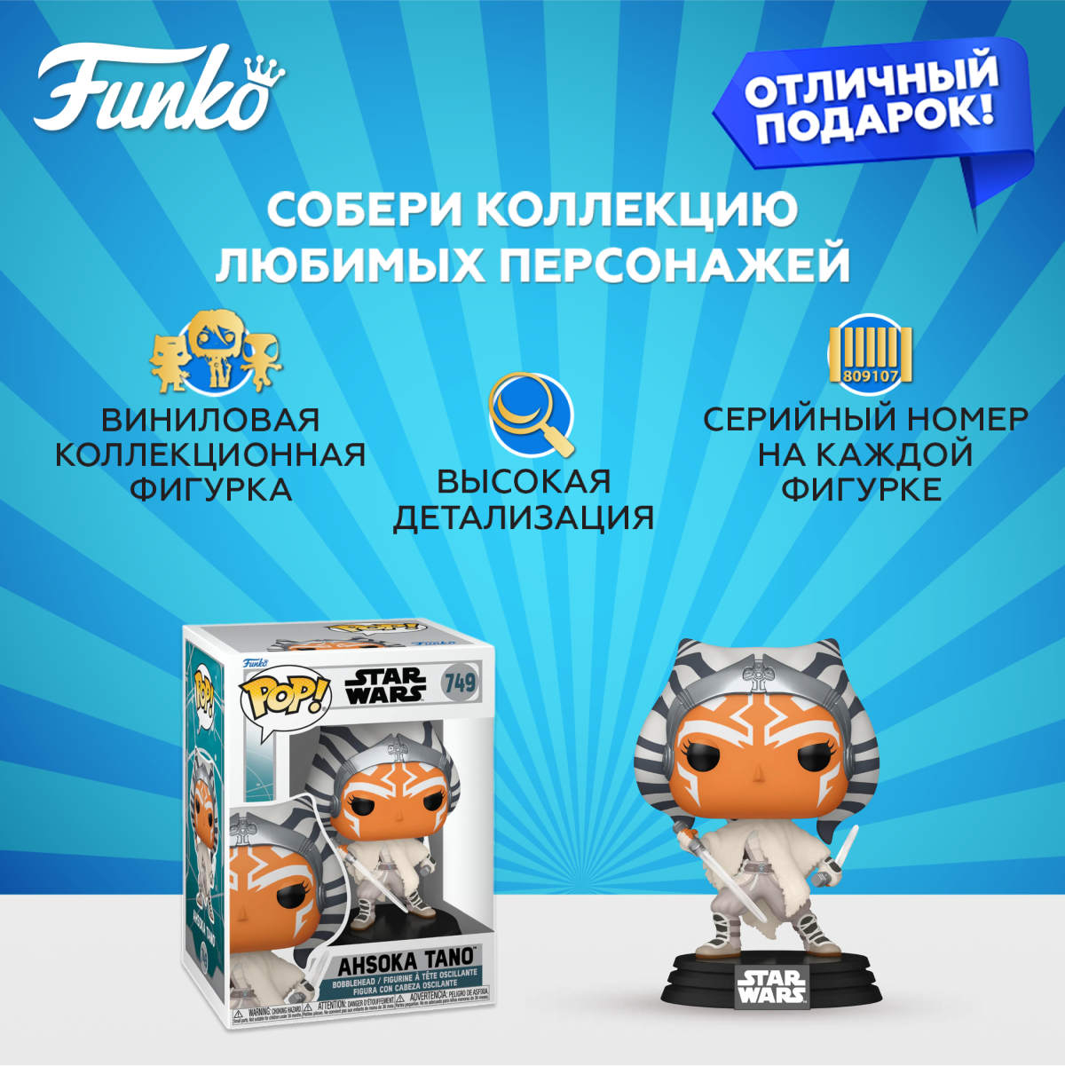Фигурка Funko POP! Bobble Star Wars Ahsoka S3 Ahsoka Tano (749) 83760 — фото 1