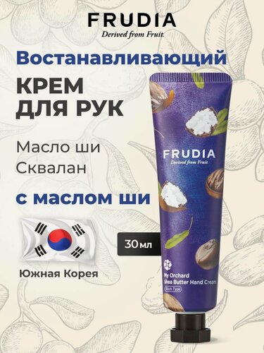 Изображение товара Крем для рук FRUDIA My Orchard, с маслом Ши, увлажняющий, 30мл